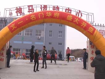 文一名门华府视频图