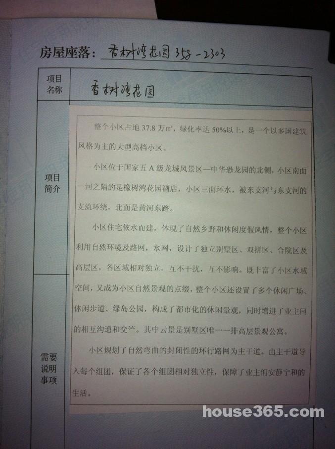 欢迎来到365常州二手房网,您正在浏览常州香树湾云景二手房房源,您还可查看香树湾云景租房房源。365二手房网为您提供真实新北,恐龙园,香树湾云景,56万元,88平米,毛坯,2房1厅,23/25,朝南二手房信息,买好房,上365二手房网!