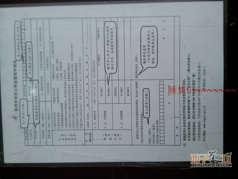 原创:手把手教你怎么取杭州公积金_(B)滨江金