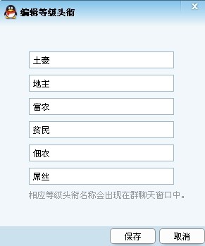 为了活跃QQ群,小叶给群设置个了头衔,希望大家