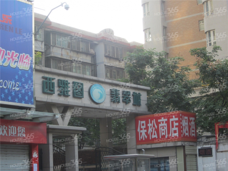 【西雅图翡翠城户型图_西安西雅图翡翠城实景图】_西安二手房网_365