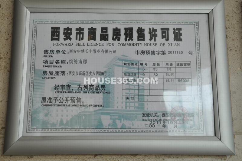 缤纷南郡预售证实拍（2012.09.09） 
