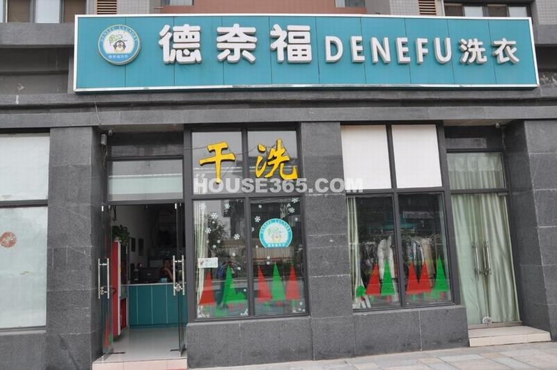 缤纷南郡周边干洗店（2012.09.09）
