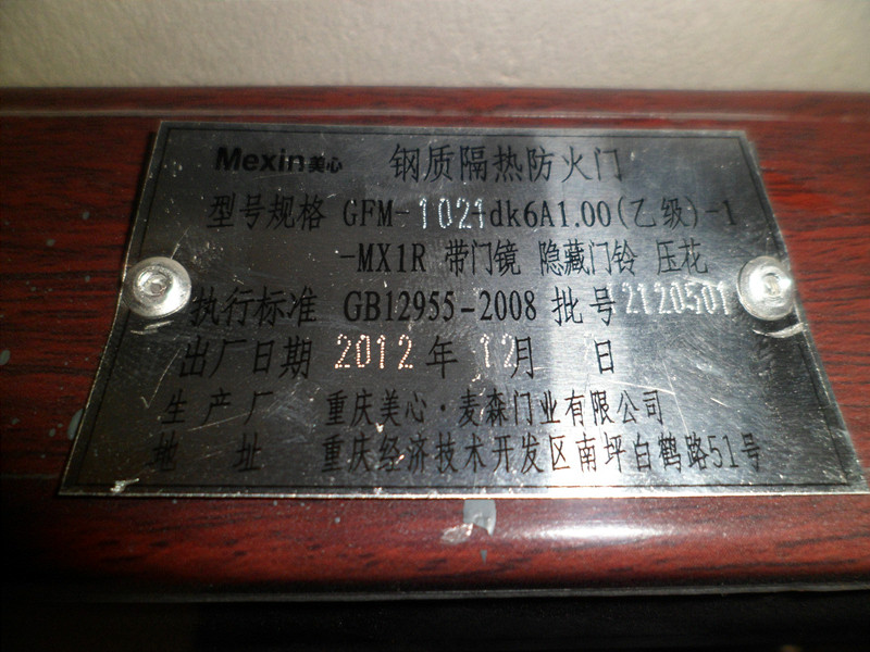 防火门铭牌