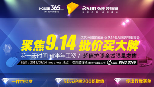 9.14板桥弘阳装饰城批价买高低_家具活动报名垫脚团购大牌图片