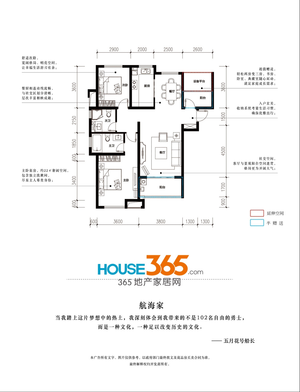 保利海上五月花a-3户型